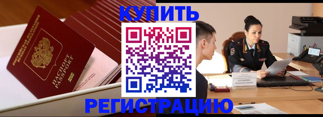 временная регистрация для школы в Камышине