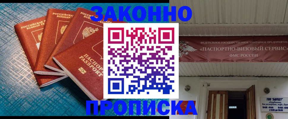 прописка для работы в Камышине