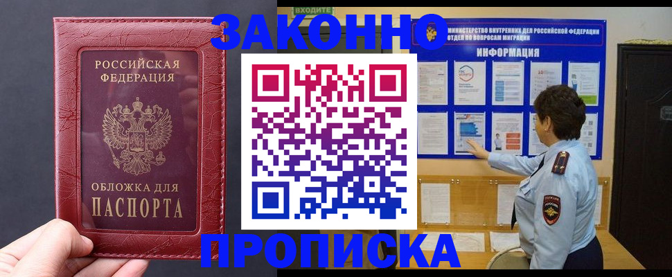 прописка для работы в Камышине