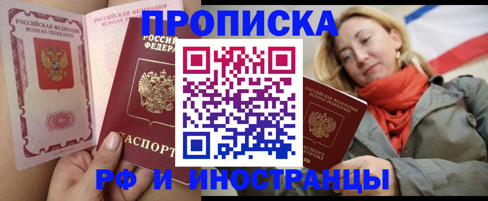 прописка регистрация в Камышине