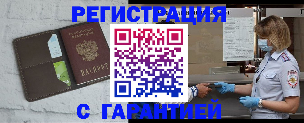 прописка регистрация в Камышине