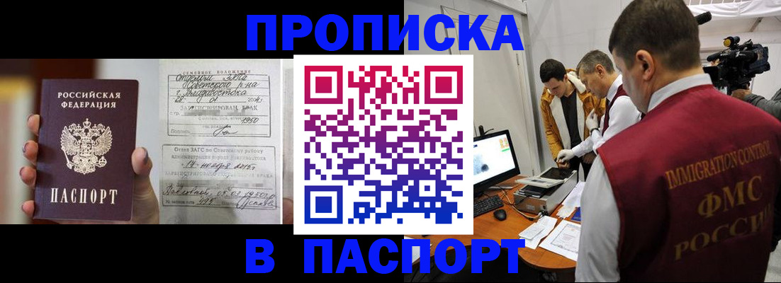 прописка паспорт в Камышине