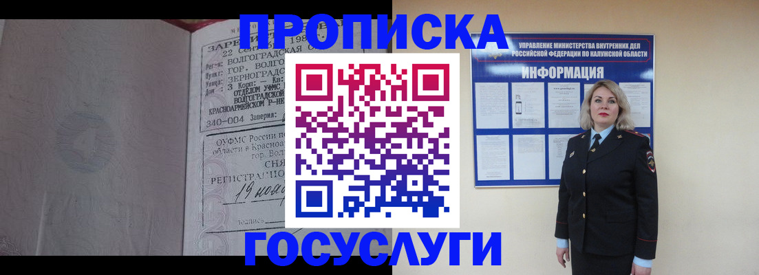 прописка для кредита в Камышине